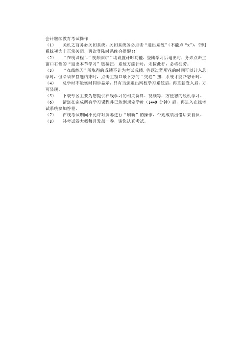 泉州会计继续教育系统