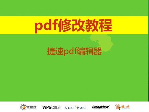 pdf修改教程