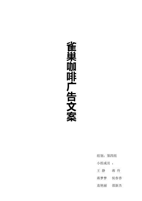雀巢咖啡广告文案