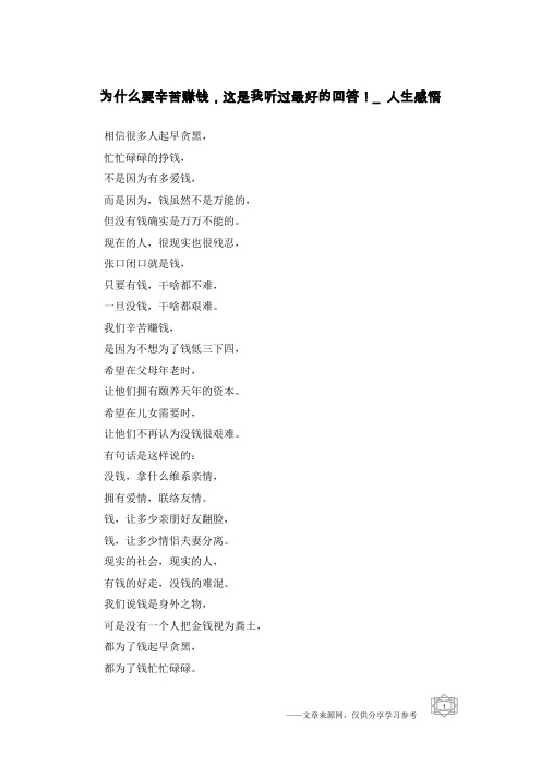 为什么要辛苦赚钱,这是我听过最好的回答!_人生感悟