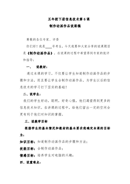 制作动画作品说课稿