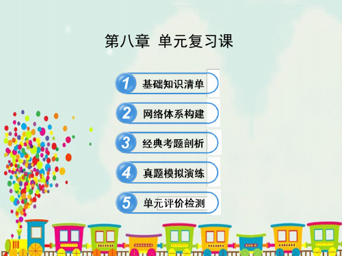 鲁教版六年级数学下册第八章数据的收集与整理单元复习 