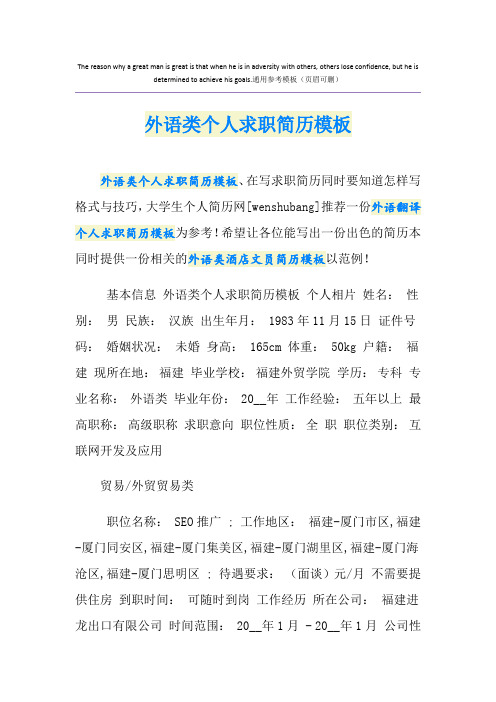 外语类个人求职简历模板