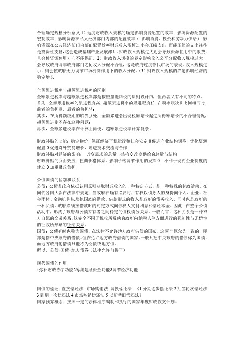 河南理工财政金融复习