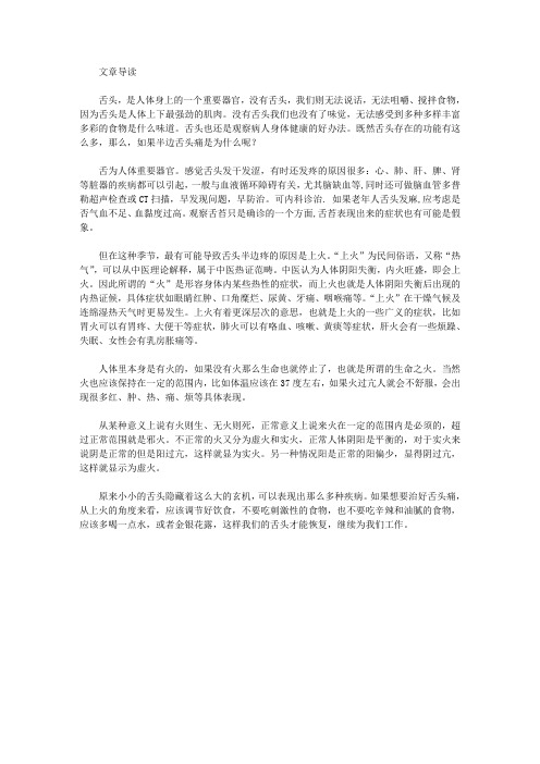 生活养生-半边舌头痛