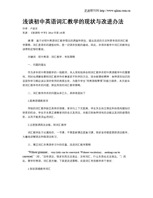 浅谈初中英语词汇教学的现状与改进办法