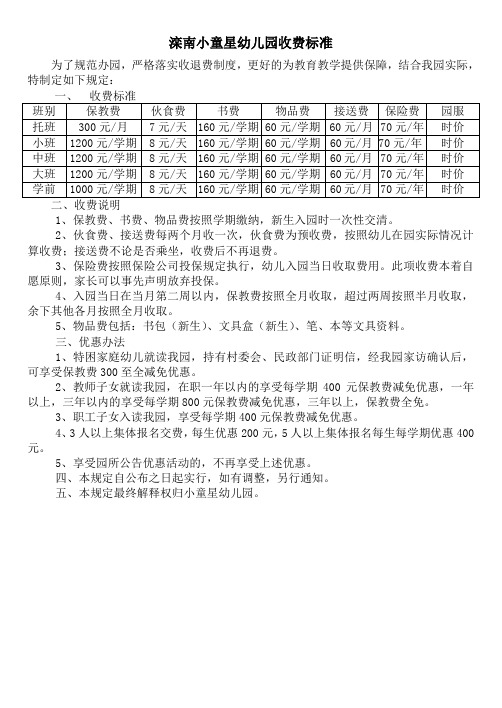 滦南小童星幼儿园收费标准