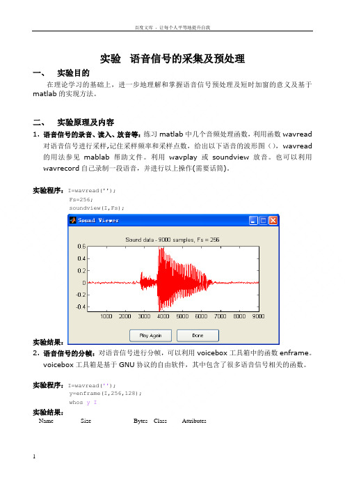 语音信号的采集及预处理