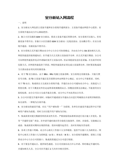 室分新站入网流程v1.1(1)