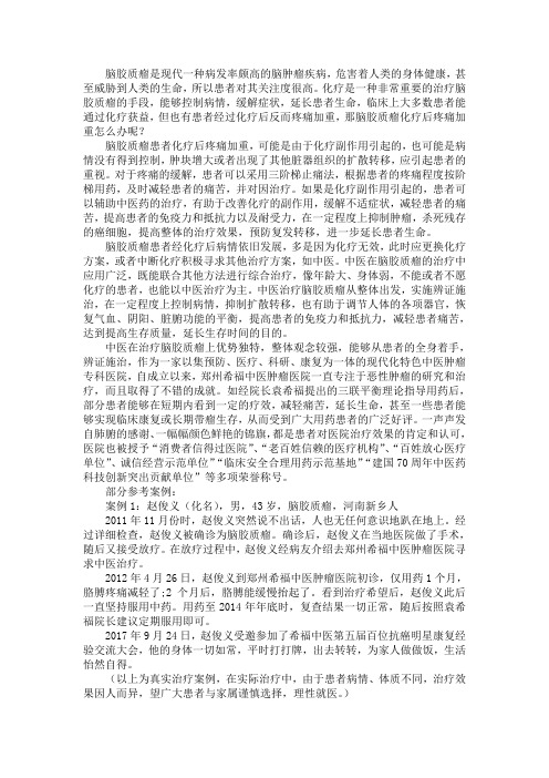 脑胶质瘤化疗后疼痛加重怎么办