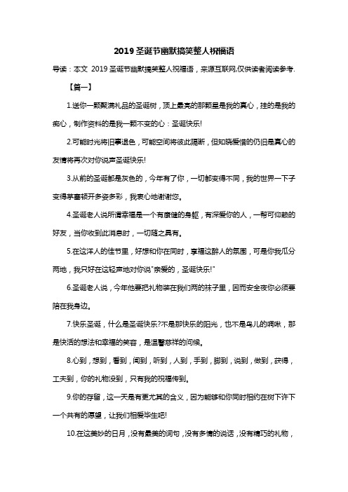 2019圣诞节幽默搞笑整人祝福语