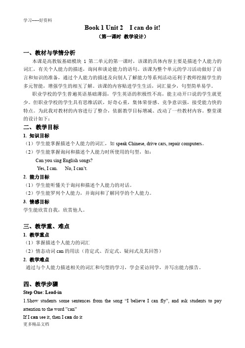 高教版Book-1-Unit-2--I-can-do-it!教学设计一等奖汇编