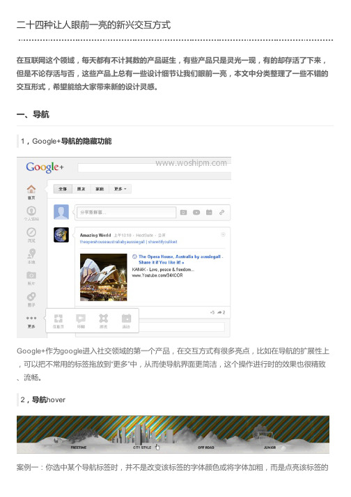 二十四种让人眼前一亮的新兴交互方式
