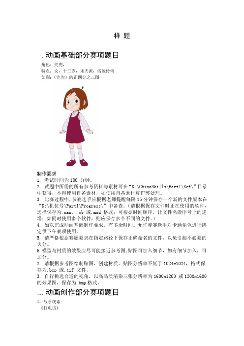 动漫竞赛样题V1