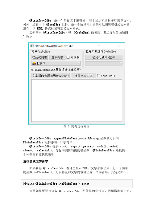 Qt基础教程之QPlainTextEdit用法详解