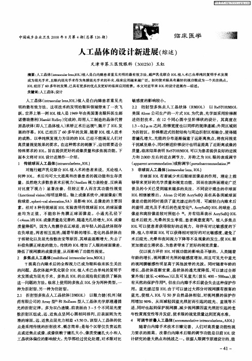人工晶体的设计新进展(综述)