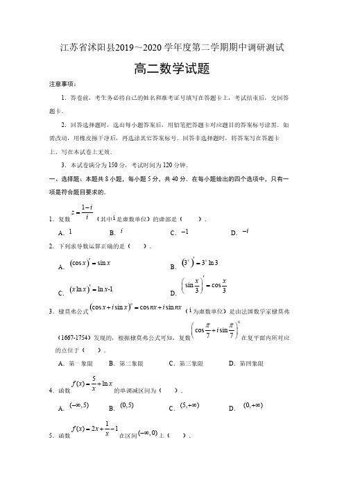 2019-2020学年江苏省沭阳县高二下学期期中调研测试数学试题(含答案)