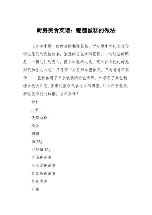 厨房美食菜谱：翻糖蛋糕的做法_1