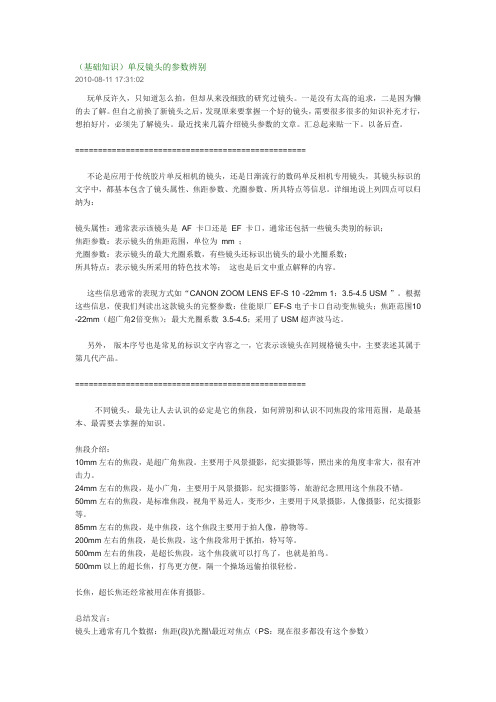 基础知识 单反镜头的参数辨别