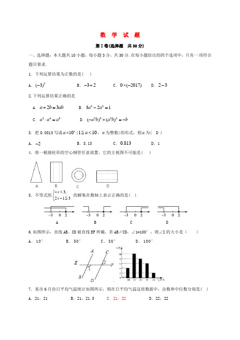 山东省济宁市金乡县2018届中考数学模拟试题七