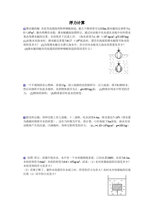 浮力计算Word 文档