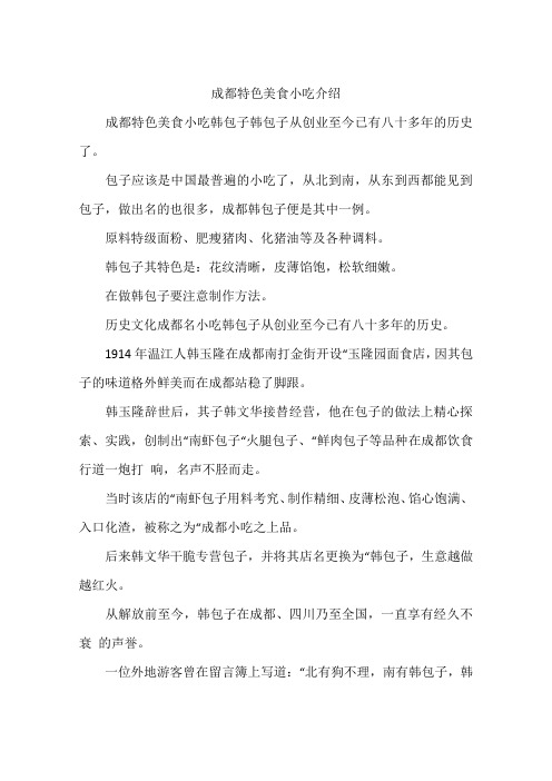 成都特色美食小吃介绍