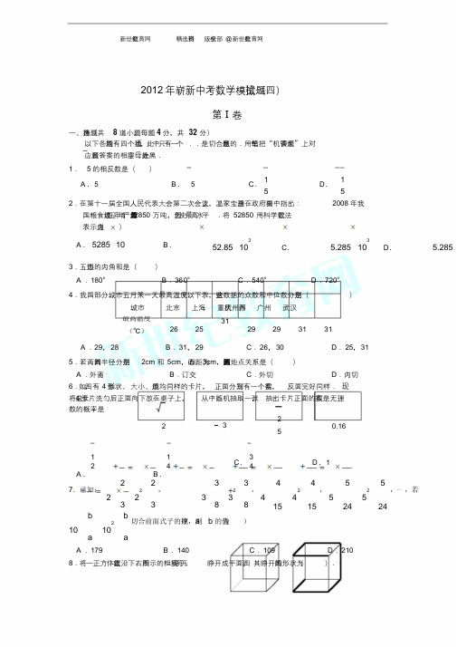 2012年全国各地中考数学压轴题专集