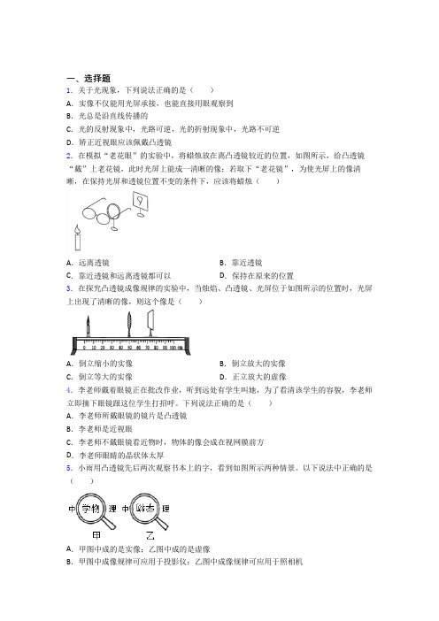 《常考题》初中八年级物理上册第五章《透镜及其应用》知识点总结(含答案解析)