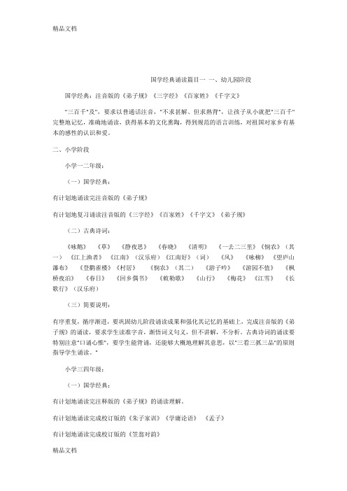 最新小学国学经典诵读篇目——古诗文100篇