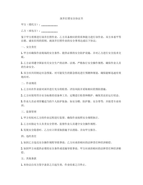 深井打捞安全协议书
