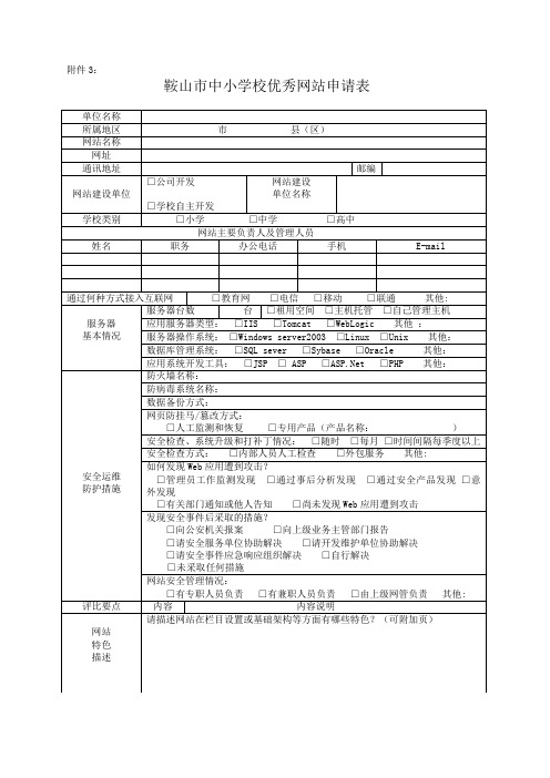优秀网站申报表