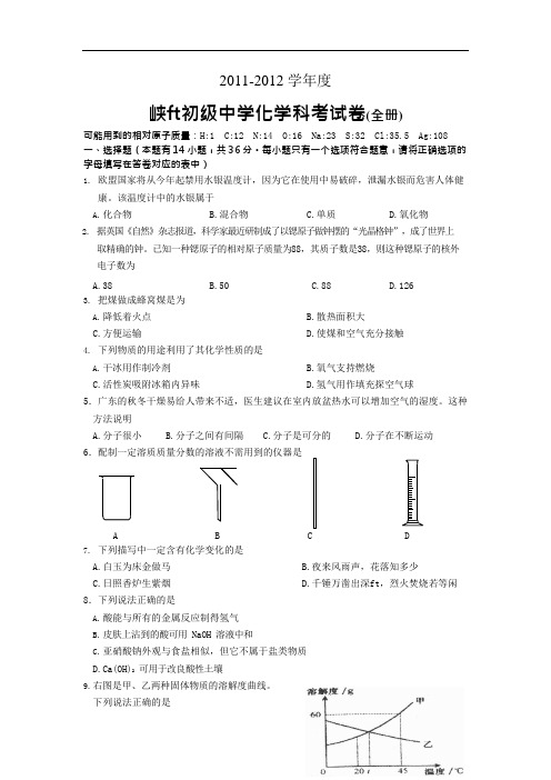 (word完整版)人教版九年级化学下册期末试题(全册),推荐文档