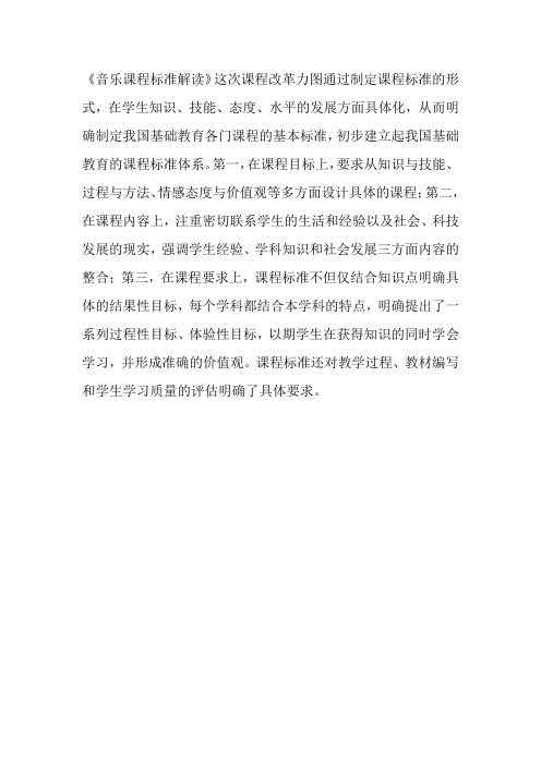 音乐课程标准解读