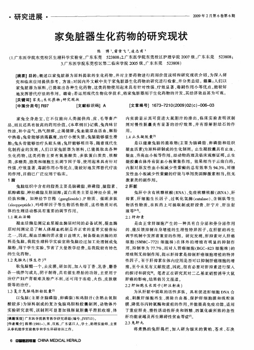 家兔脏器生化药物的研究现状