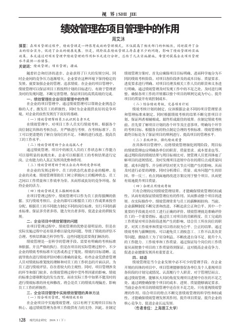 绩效管理在项目管理中的作用