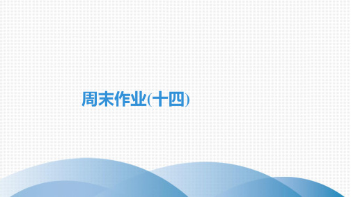 最新部编版七年级上册语文周末作业(十四)