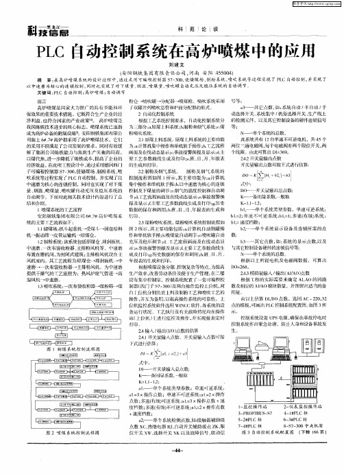 PLC自动控制系统在高炉喷煤中的应用
