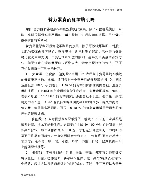 臂力器真的能练胸肌吗