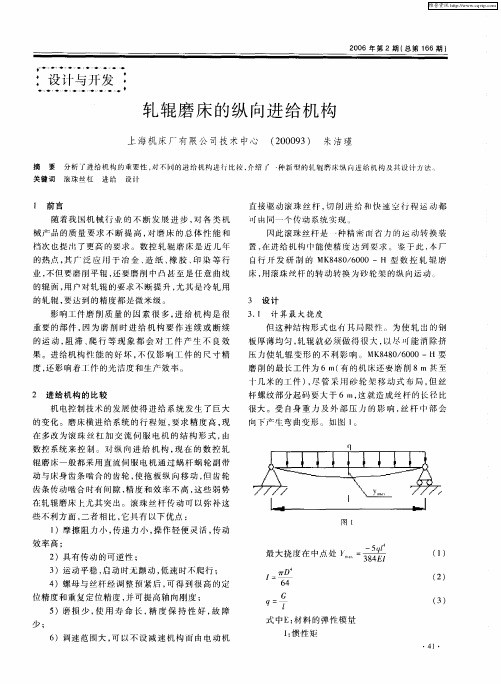轧辊磨床的纵向进给机构