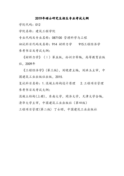 江西科技师范大学2019年硕士研究生招生考试大纲-- 管理科学与工程