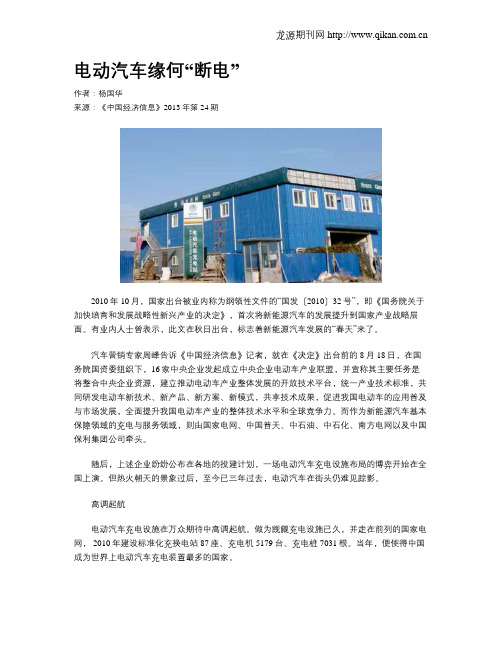 电动汽车缘何“断电”