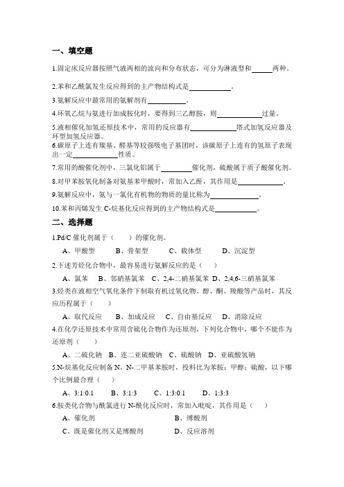 精细有机合成技术期末练习题