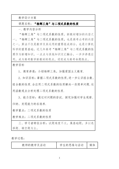 “杨辉三角”与二项式系数的性质
