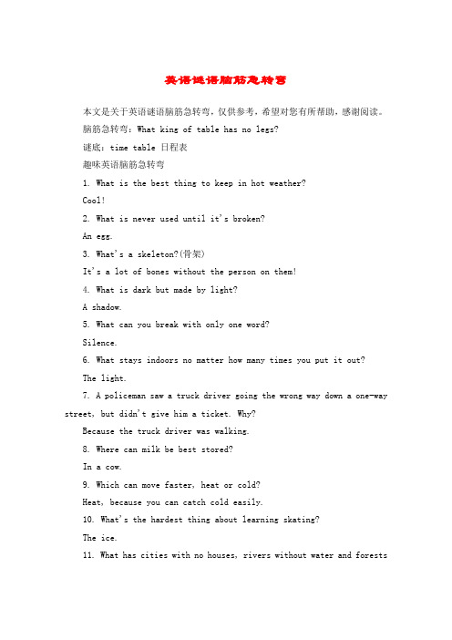 英语谜语脑筋急转弯