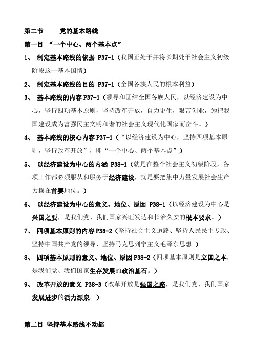 最新人教版九年级政治上册第三课 认清基本国情 第二节   党的基本路线 课堂笔记及背书提纲