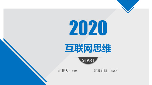 阐述互联网产品思维中的专注PPT模板