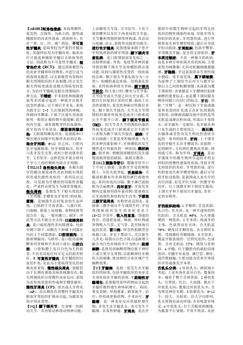 《口腔科学》考试复习资料