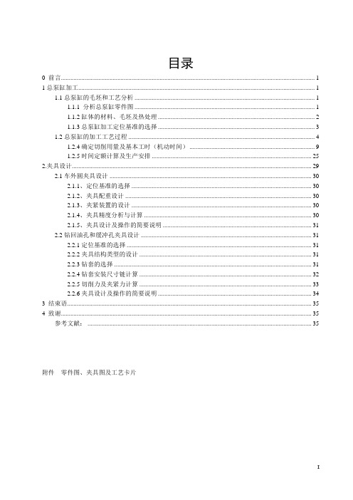 总泵缸的机械加工工艺设计