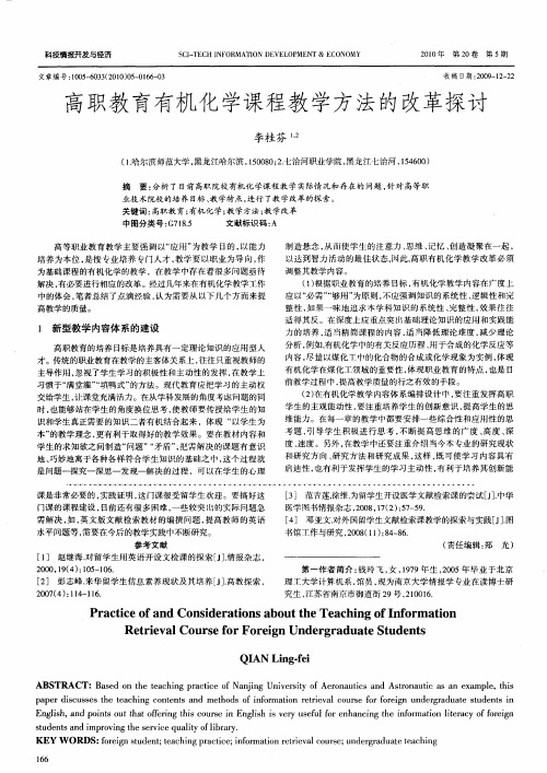 高职教育有机化学课程教学方法的改革探讨