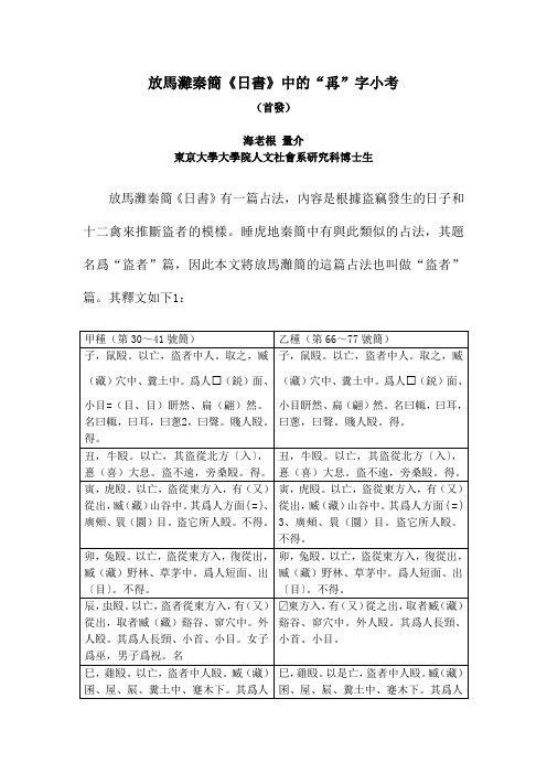放马滩秦简《日书》中的爯字小考